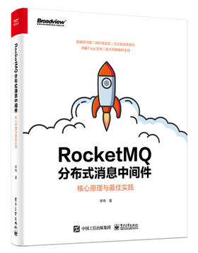 RocketMQ分布式消息中间件：核心原理与最佳实践