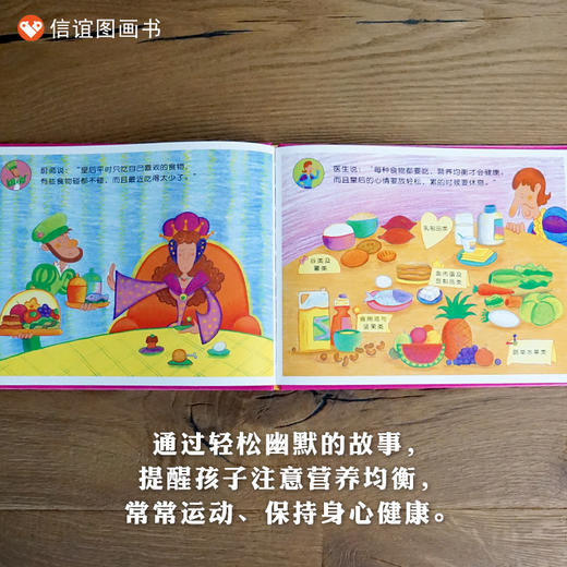 【行为习惯饮食健康习惯养成】信谊原创图画书系列：瘦皇后   精装 商品图2
