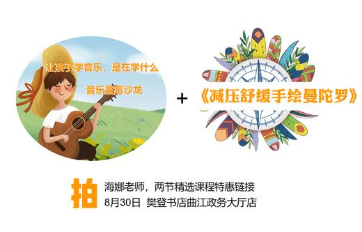 2节课程专属：《亲子体验海娜艺术》+《减压舒缓手绘曼陀罗》 商品图0