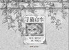 信谊正版：寻猫启事   (精) 商品缩略图1