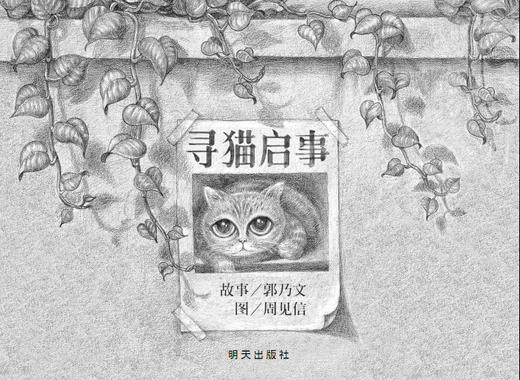 信谊正版：寻猫启事   (精) 商品图1