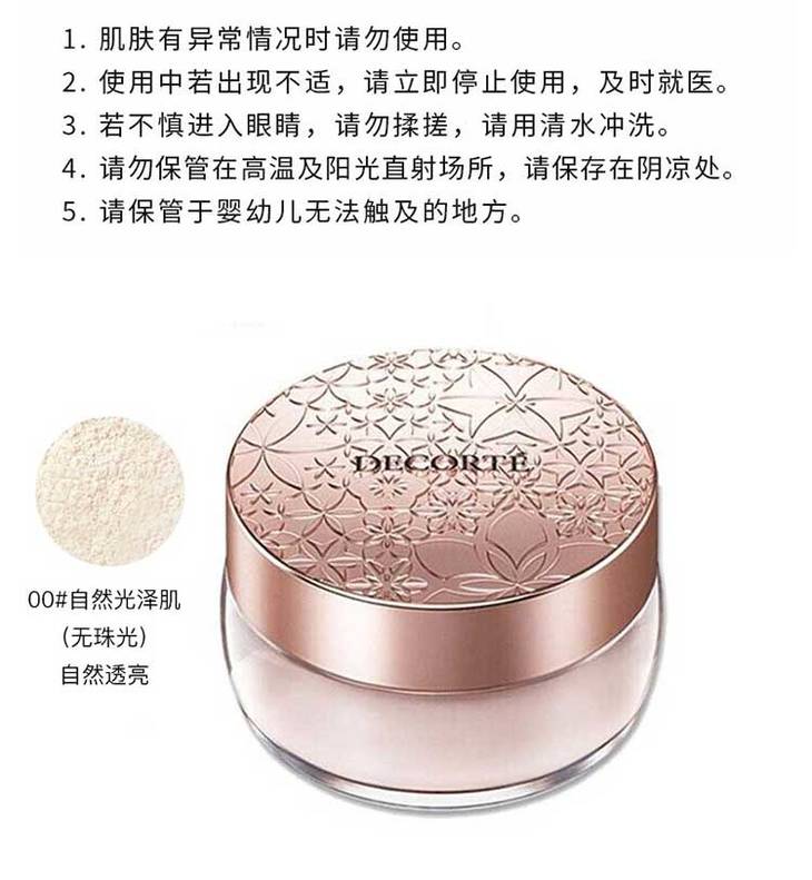 日本decorte黛珂散粉00号80号20g