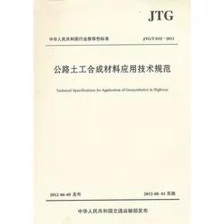 公路土工合成材料应用技术规范（JTG/T D32—2012） 商品图0