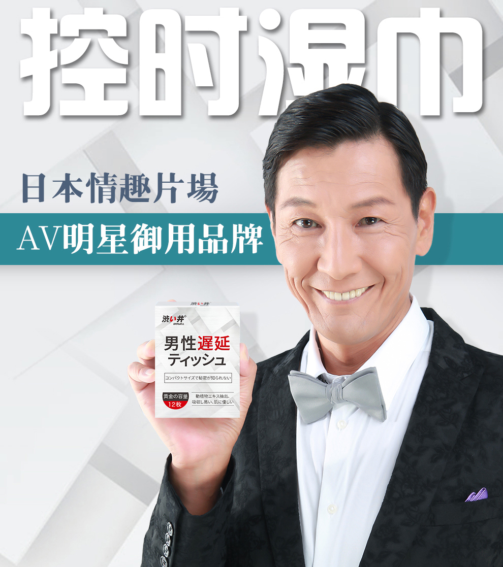 新品 涩井男用延时湿巾12片盒装 水分子延时 快感不间断坚挺延时 植物萃取 健康卫生方便 保密发货