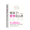 惊呆了 哲学这么好 田中正人 著 社科哲学理论 超萌入门科普读物 图书 商品缩略图0