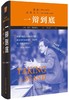 《一辩到底：我的法律人生》定价：108.00元 作者：〔美〕艾伦•德肖维茨  著 商品缩略图0