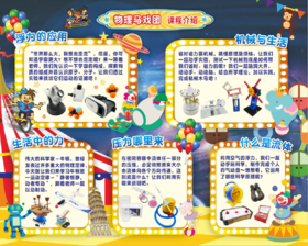 2021秋炎黄外国语学校力翰科普五六年级【力学马戏团】 21.Q.D.D.18