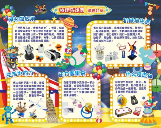 2021秋炎黄外国语学校力翰科普五六年级【力学马戏团】 21.Q.D.D.18 商品图0