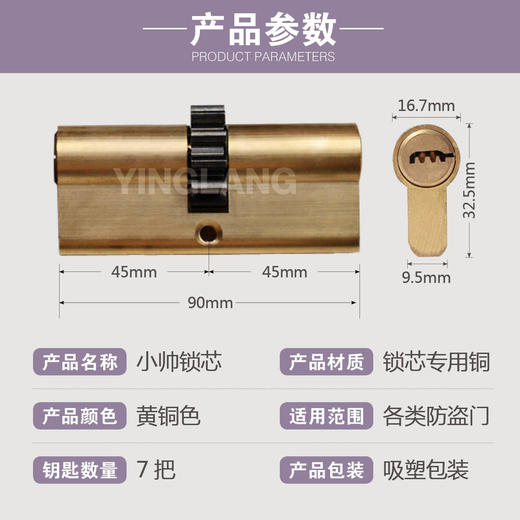 〖B130〗双排月牙小帅锁芯(90中) 商品图1