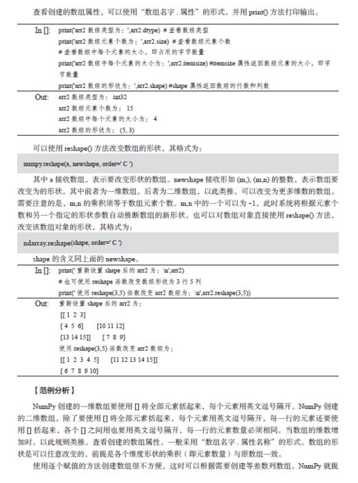 《Python机器学习一本通》定价：148.00元 作者：杨志晓，范艳峰编著 商品图4