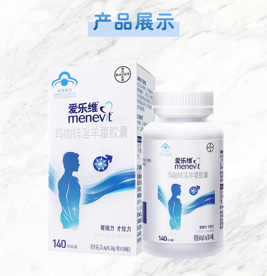 elevit/爱乐维玛咖锌淫羊藿胶囊140粒JPY带授权招加盟代理 商品图4