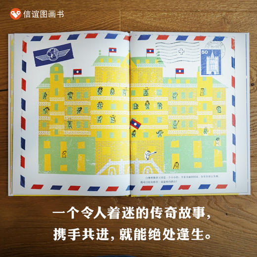 【人际交往团结协作】信谊世界精选图画书:美好日酒店 4-8岁精装书 商品图1