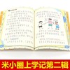 新版米小圈上学记二年级  套装4册 商品缩略图4