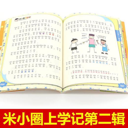 新版米小圈上学记二年级  套装4册 商品图4
