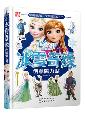 冰雪奇缘创意磁力贴