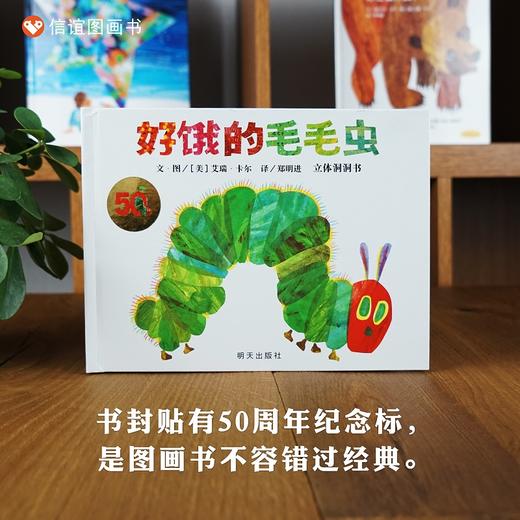 信谊世界精选图画书系列:好饿的毛毛虫立体洞洞书50周年纪念版 商品图0
