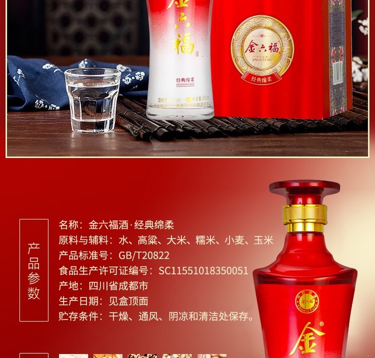 金六福酒经典绵柔42度白酒整箱6瓶装