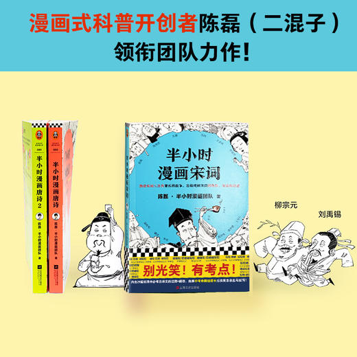 半小时漫画唐诗宋词（全4册） 商品图4