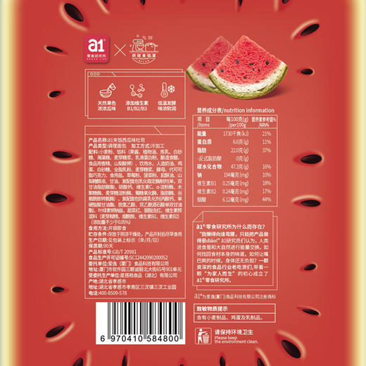 (散) a1西瓜，哈密瓜、火龙果吐司48g（8A) 商品图5