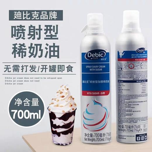 Debic迪比克奶油铁罐喷射型加糖进口动物稀奶油免打发700ml/瓶（瓶/箱可选） 商品图0