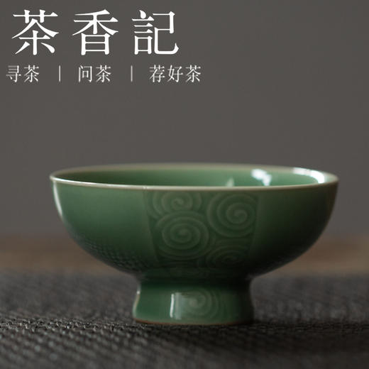 茶香记 青瓷 弟窑老梅青系列 手工杯 高足祥云盏 周昌贵 商品图0