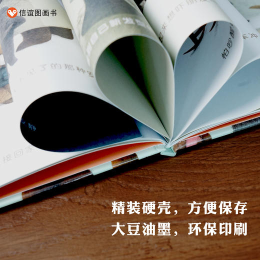 信谊世界精选图画书：好安静的书  精装 商品图3