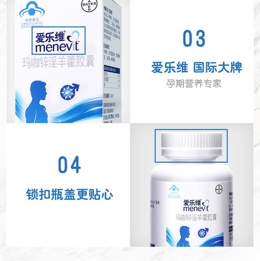 elevit/爱乐维玛咖锌淫羊藿胶囊140粒JPY带授权招加盟代理 商品图7