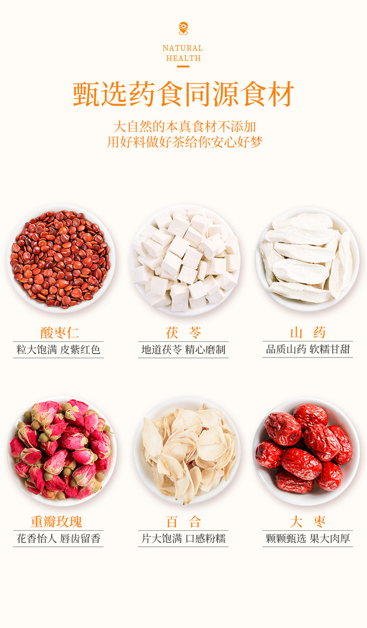 青源堂酸枣仁茯苓百合晚安茶90g2