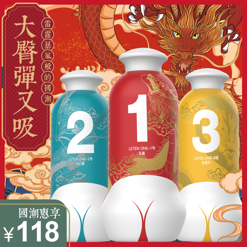 新品优惠 | 臀感飞机杯，体验被吸住的快感  情趣玩具流行品牌雷霆暴风出品【赠送波多野结衣免洗润滑液120ml】