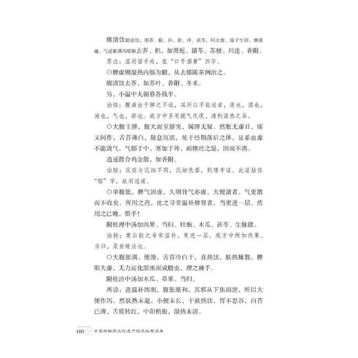 柳选四家医案 商品图1