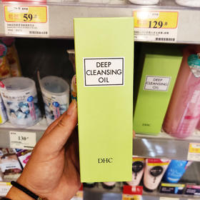 DHC橄榄卸妆油