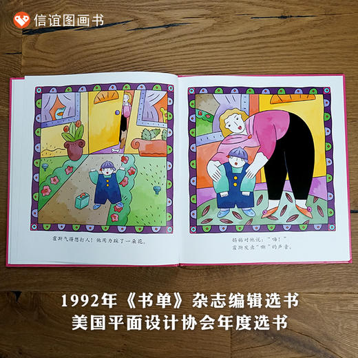 【情绪管理】信谊世界精选图画书：生气汤   精装3-8岁 商品图2