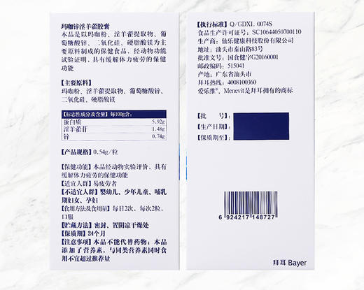 elevit/爱乐维玛咖锌淫羊藿胶囊140粒JPY带授权招加盟代理 商品图5