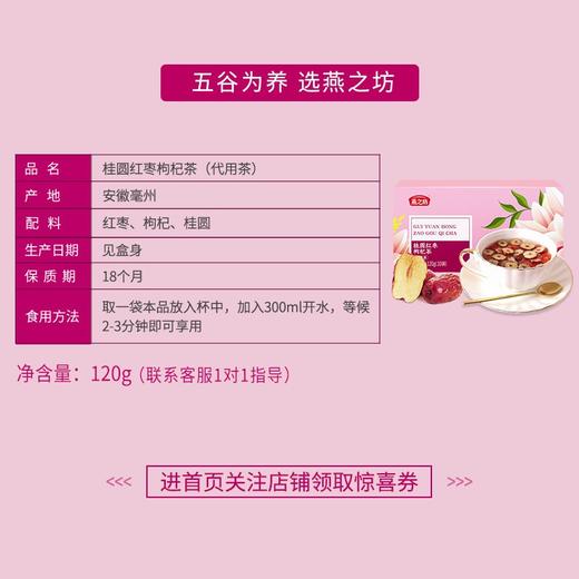 燕之坊 桂圆红枣枸杞茶 120g*10袋 商品图3