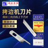 鹰牌拷边机刀片三四线打边车包缝机钨钢刀片 M700银箭737 747上下刀 商品缩略图0