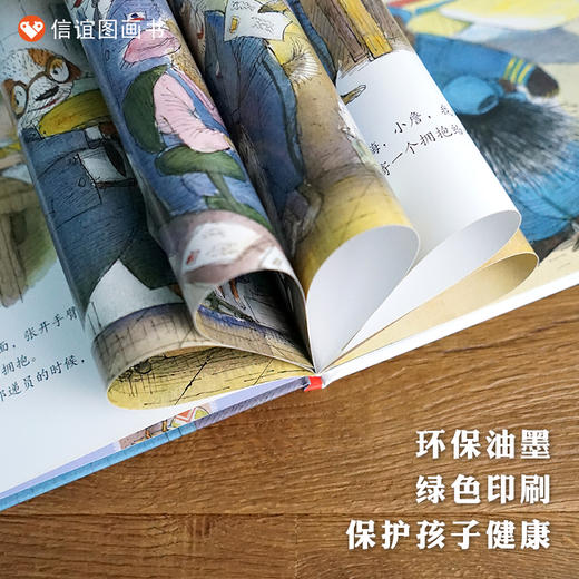信谊绘本：会飞的抱抱   精装 商品图3