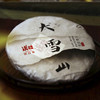 汉合大雪山 普洱茶 2013年 古树普洱茶生茶 商品缩略图1