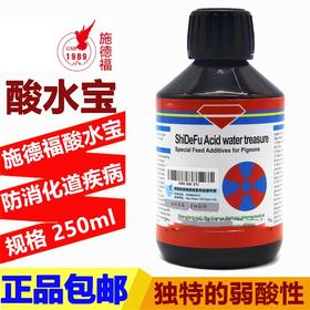 【酸水宝】250ml绿酸宝消化道肠道沙门氏新品（德国施德福鸽药）