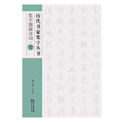 《历代书家集字丛书》 全6册 商品图6