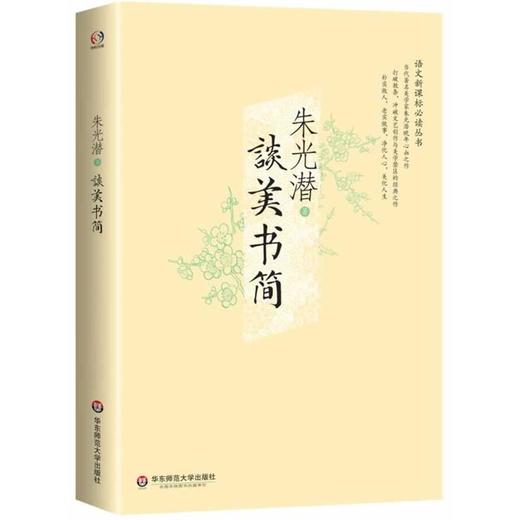 谈美书简 商品图0