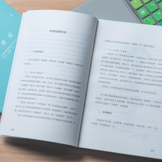 《博弈论》| 欧美商学院必修科目，商务人士必备经典博弈论指南（MBA轻松读） 商品图3