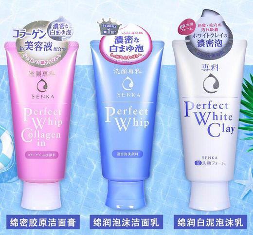 【海关保税直发】资生堂洗面奶-蓝色专科-粉色胶原蛋白-白色白泥泡沫洁面乳-会员5折 商品图2