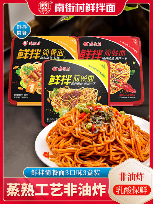 南街村简餐面组合装 商品图0