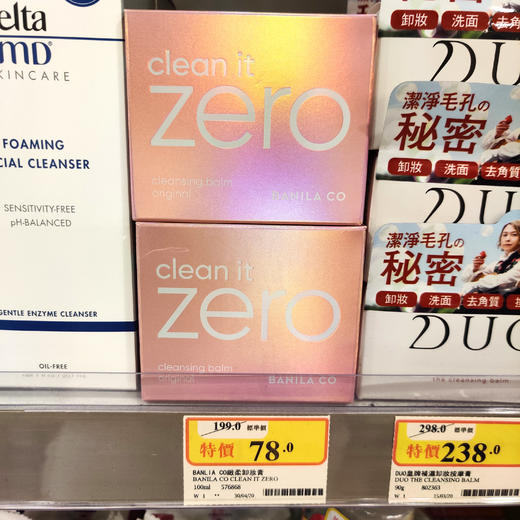 芭妮兰zero卸妆膏 商品图1