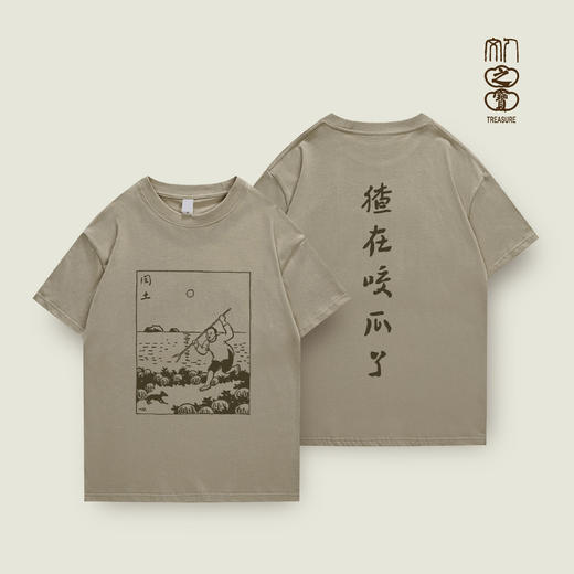 “闰土刺猹”主题T恤 商品图2