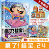 疯了!桂宝 24 多彩卷 商品缩略图0