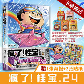 疯了!桂宝 24 多彩卷