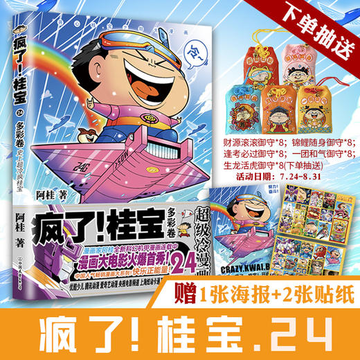 疯了!桂宝 24 多彩卷 商品图0