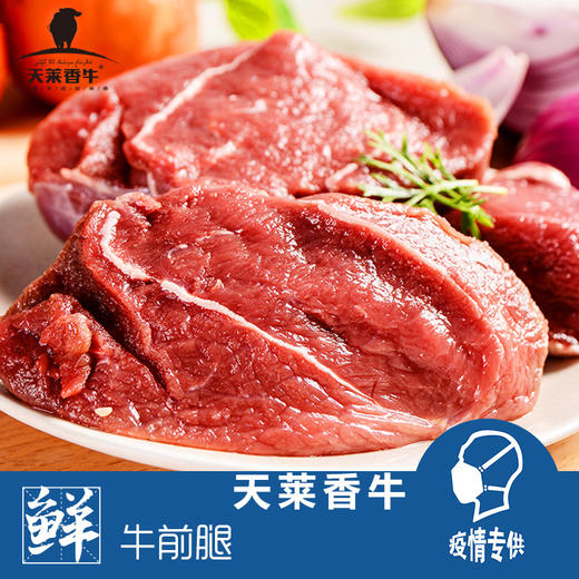 鲜牛前腿 商品图1