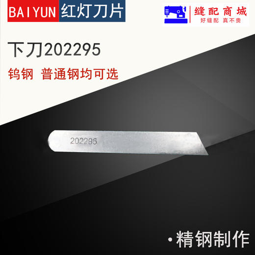 鹰牌拷边机刀片三四线打边车包缝机钨钢刀片 M700银箭737 747上下刀 商品图4